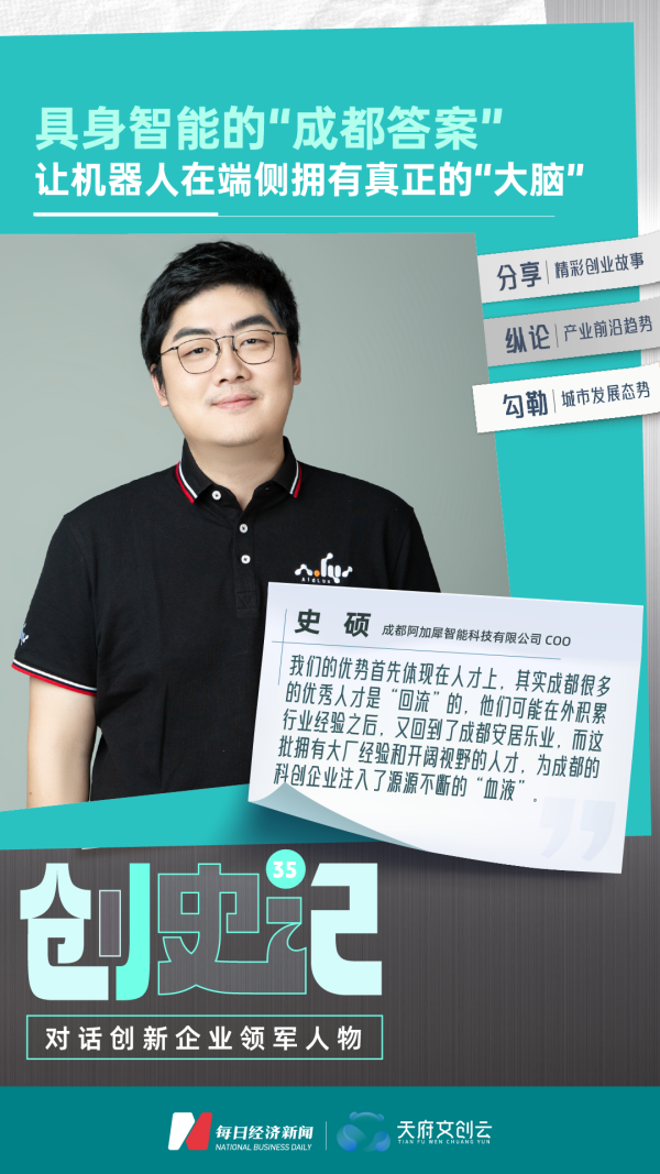 易启胜 成都这家企业，给机器人注入“灵魂”