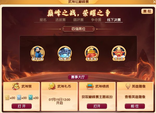 兴盛网 梦幻西游武神坛巅峰赛8强：钱塘江力败渔岛，曲阜孔庙速推夫子庙