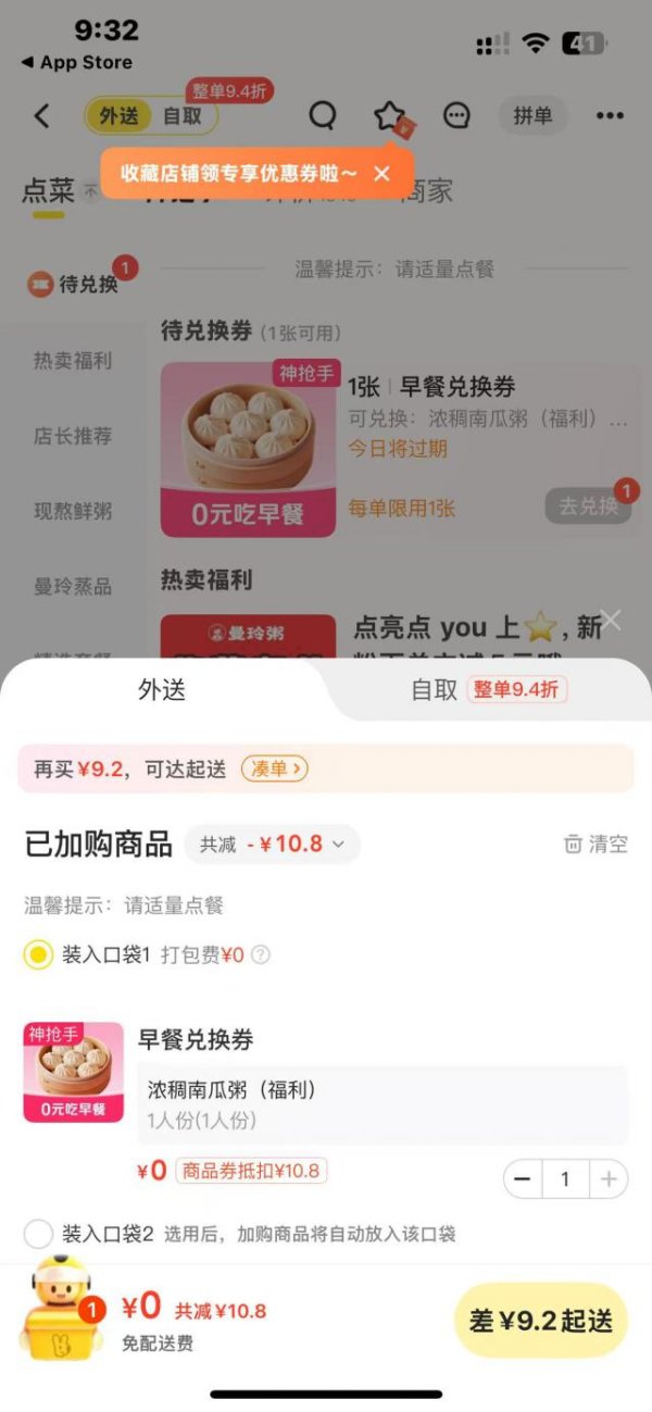 信康优配 外卖大战白热化，今天0元喝奶茶