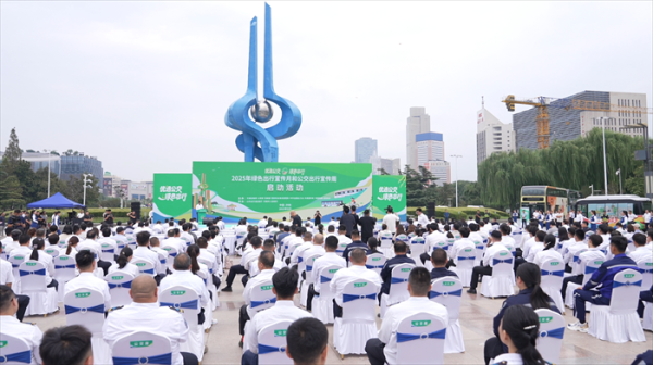 牛道配资 2025年全国绿色出行宣传月和公交出行宣传周在济南启动 推动“公交+”“轨道+”融合