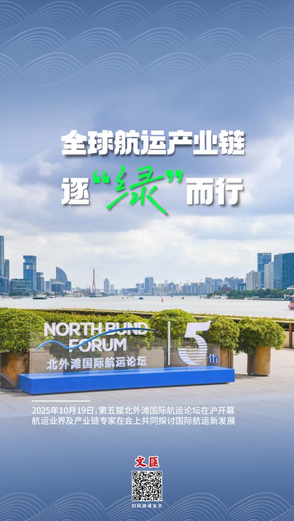 顺策略 文汇海报 | 全球航运产业链逐“绿”而行